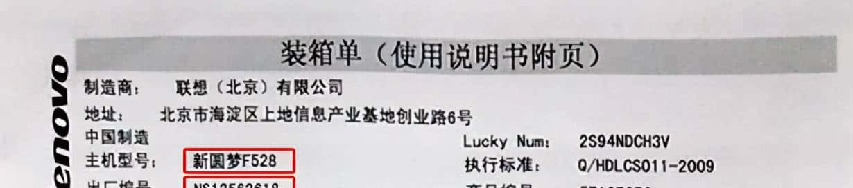 联想电脑，如何查询主机编号？