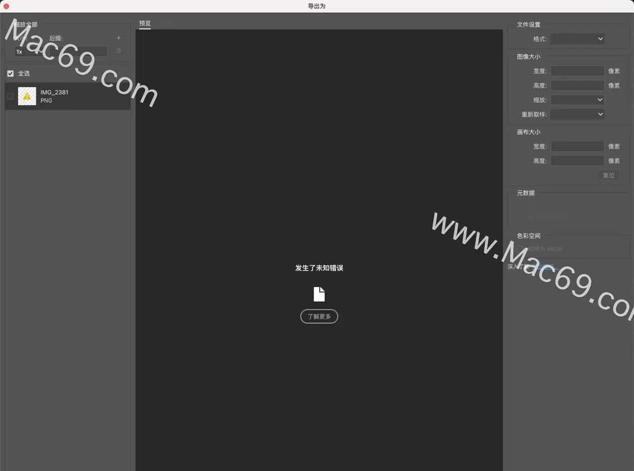 ps导出PNG出现未知错误如何解决 - 宋马