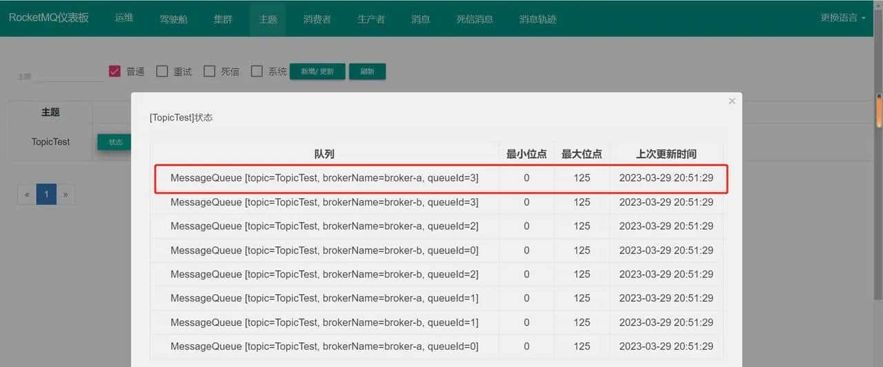 万字硬核解析！RocketMQ集群环境搭建