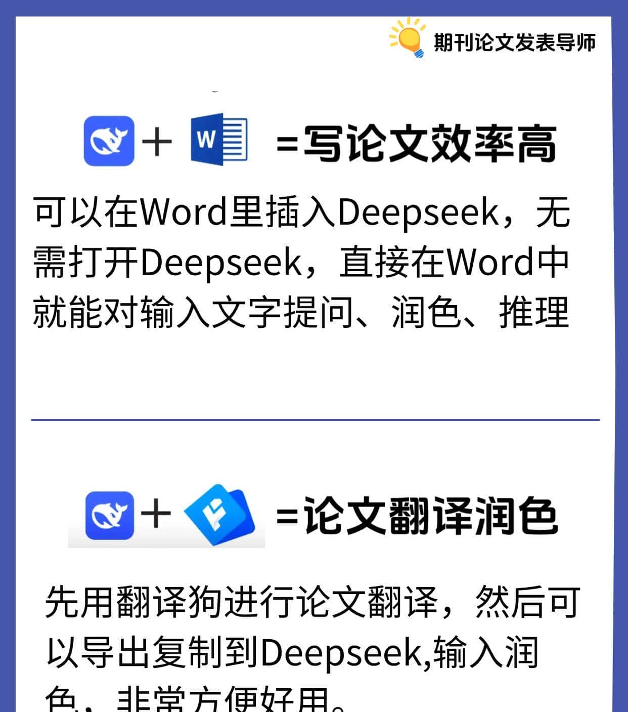 导师亲测！"DeepSeek+ "四大王炸组合帮你快速确定论文初稿