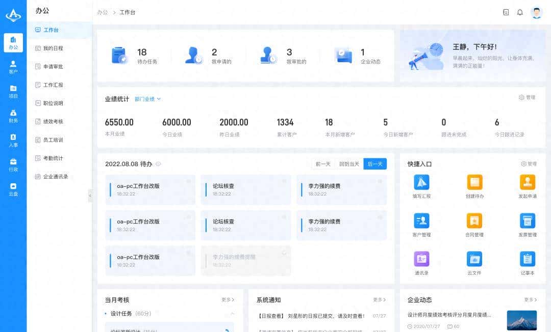【推荐】一款项目代码 100% 开源、功能全面、免费商用的 OA 办公系统