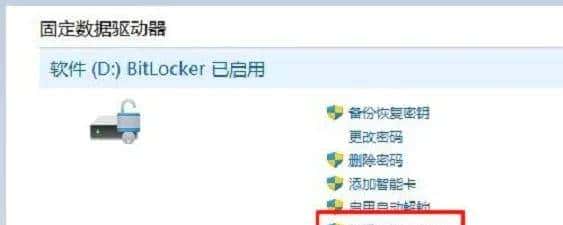 Win11 Bitlocker硬盘加密如何解除？win11解除硬盘加密的方法