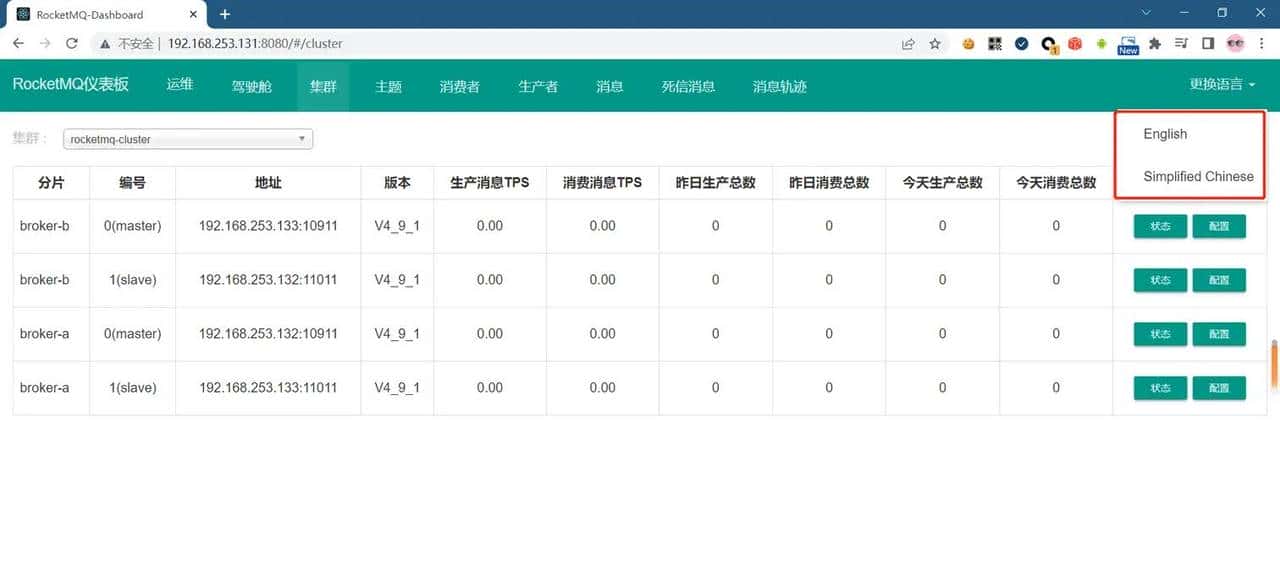 万字硬核解析！RocketMQ集群环境搭建