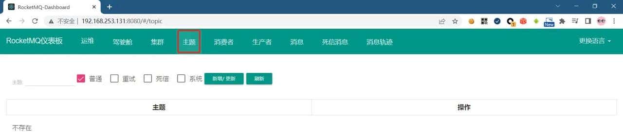 万字硬核解析！RocketMQ集群环境搭建