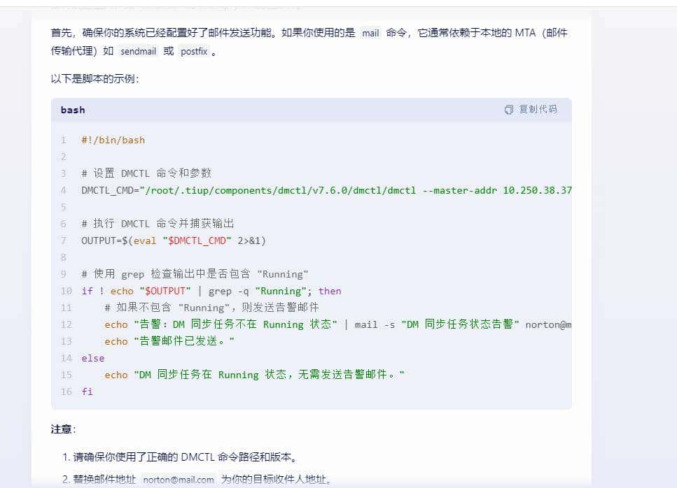 万物皆可监控（shell脚本监控TIDB-DM和DSG同步状态）