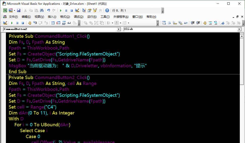 VBA如何获取电脑磁盘信息，这个方法必定要知道