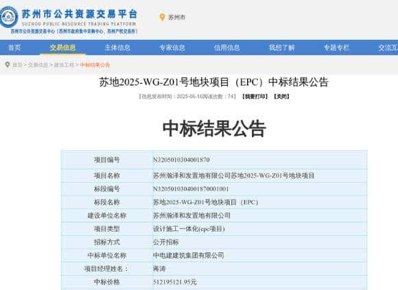 江苏：苏地2025-WG-Z01号地块项目（EPC）中标结果公示 - 宋马