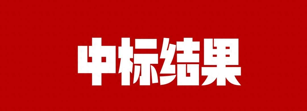 江苏：苏地2025-WG-Z01号地块项目（EPC）中标结果公示 - 宋马