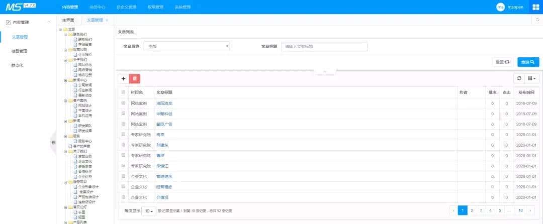 开发企业官网就用这个基于SpringBoot的CMS系统，真香