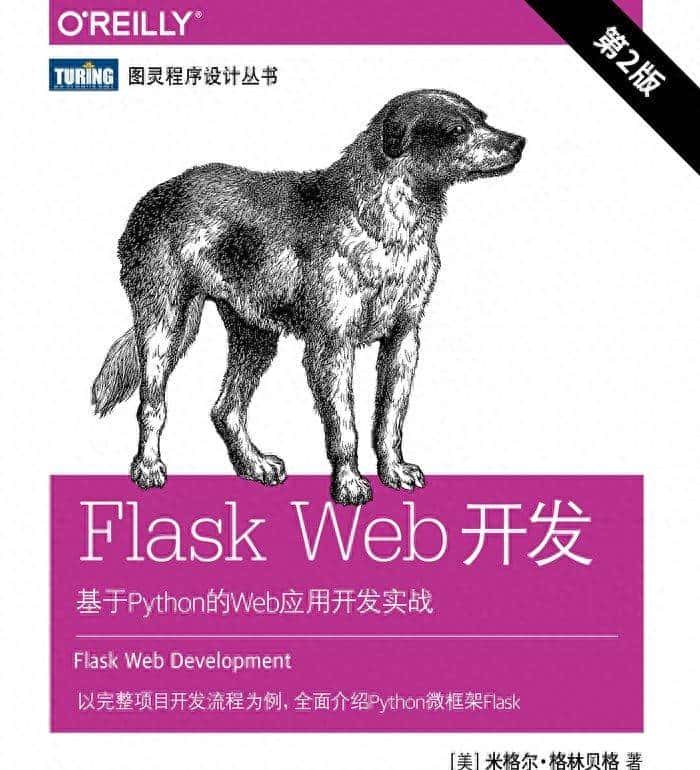 FlaskWeb开发-基于Python的Web应用开发实战(第2版),高清PDF资源