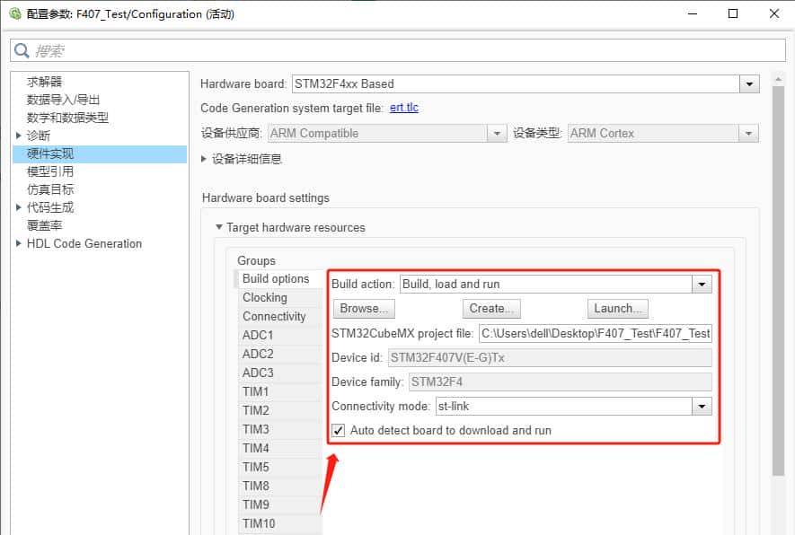 Simulink F407VGT6实现硬件在环