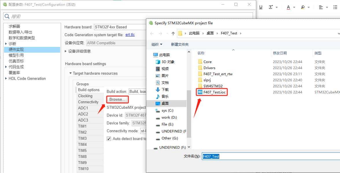 Simulink F407VGT6实现硬件在环