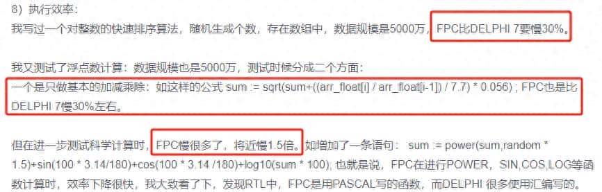 LAZARUS编译的执行文件运行真的比Delphi7差吗? - 宋马