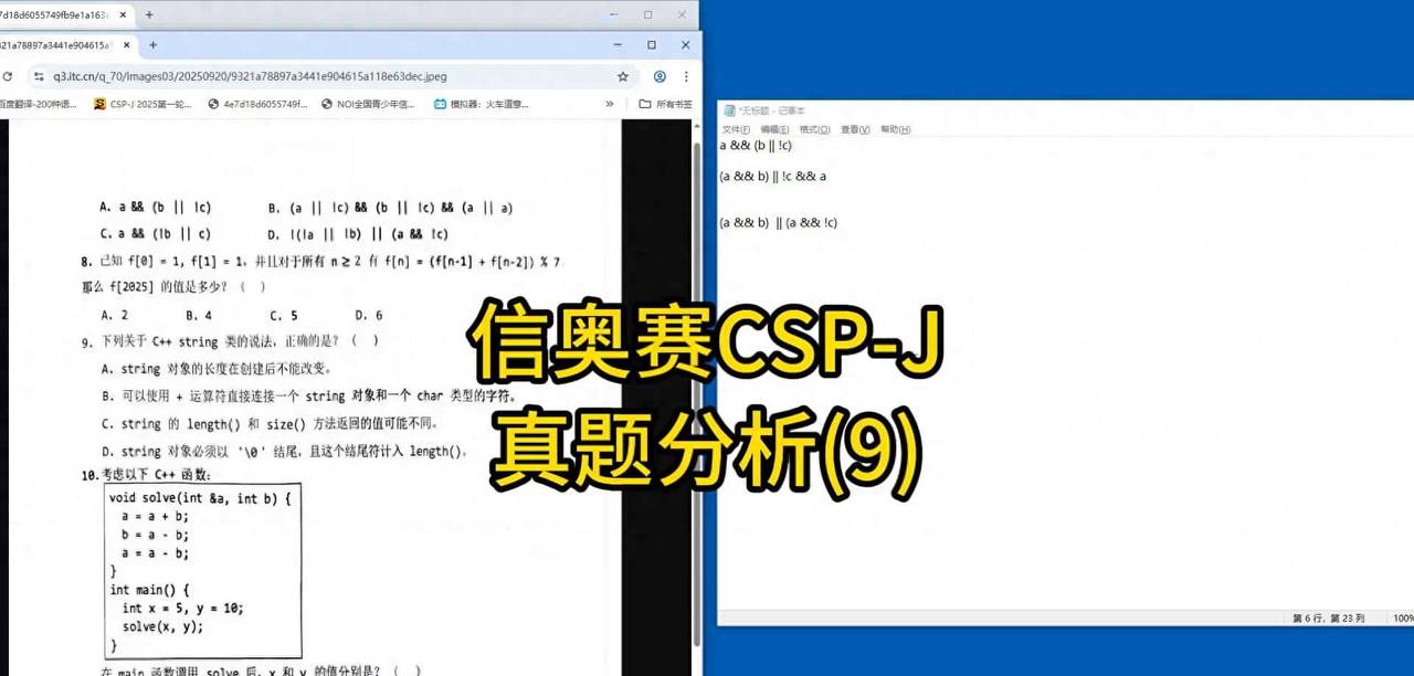 2025年信奥赛CSP-J初赛9