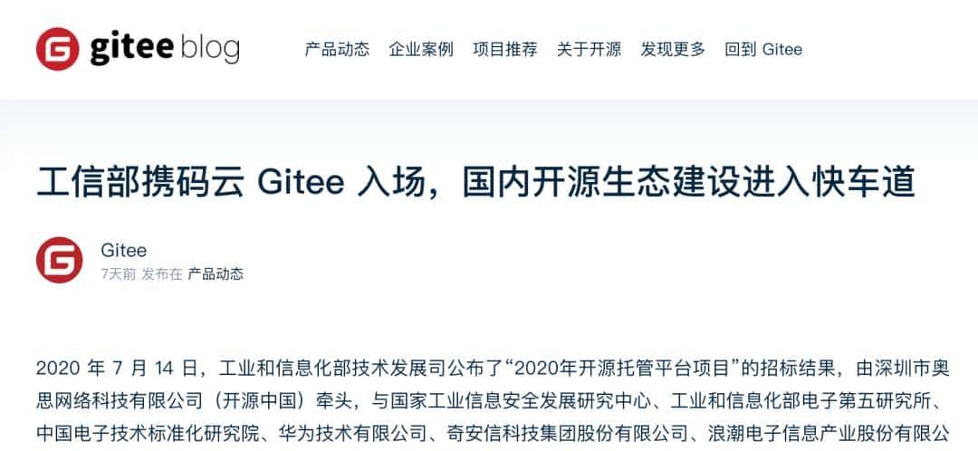 工信部选出国产Github，中国代码托管卡脖子难题能被解决吗