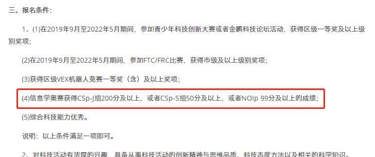 CSP-J/S 初、复赛证书到底有什么用？家长必看