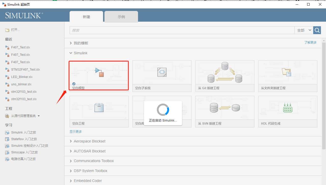 Simulink F407VGT6实现硬件在环