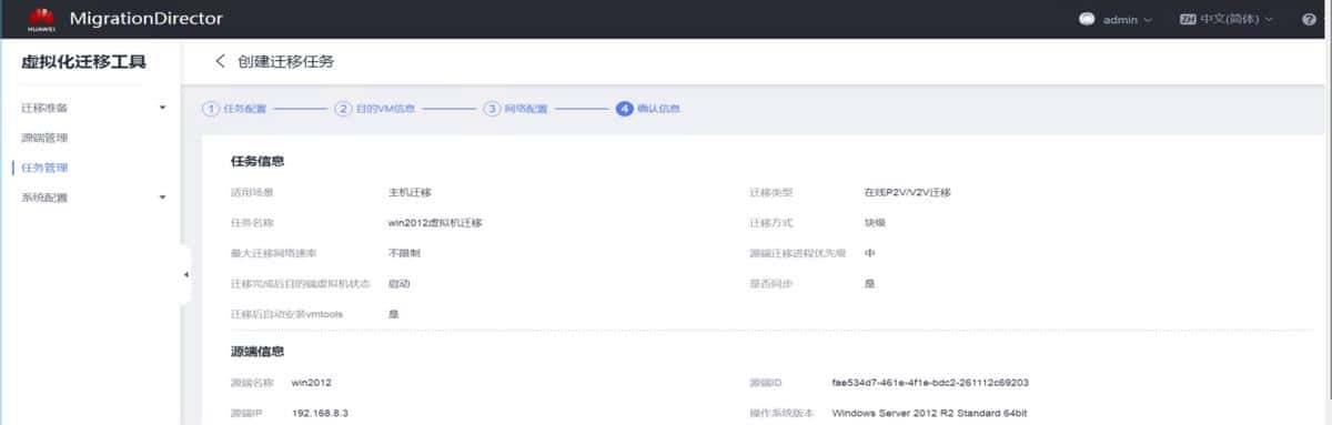 MigrationDirector迁移虚拟机 - 宋马