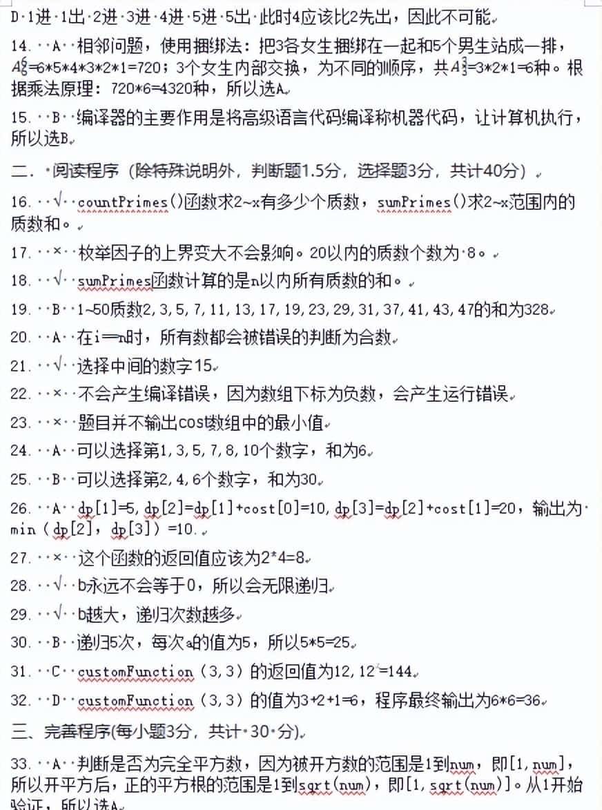 CSP-J 2024 信奥赛入门组第一轮初赛真题及答案解析（C++）