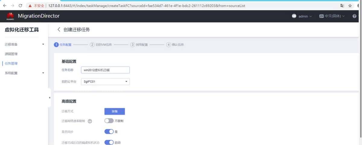 MigrationDirector迁移虚拟机 - 宋马