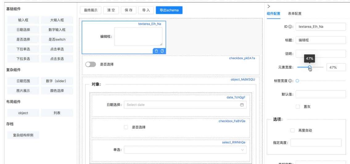 阿里开源可跨组件体系的表单配置生成方案，淘宝、天猫都在使用 - 宋马