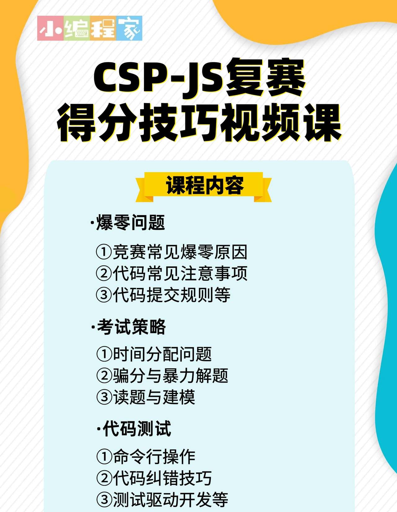 CSP-J/S 初赛没晋级也能领证书？初赛过获奖线的选手不要错过！