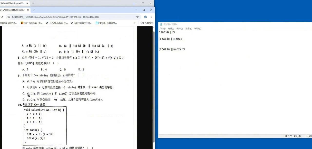 2025年信奥赛CSP-J初赛9