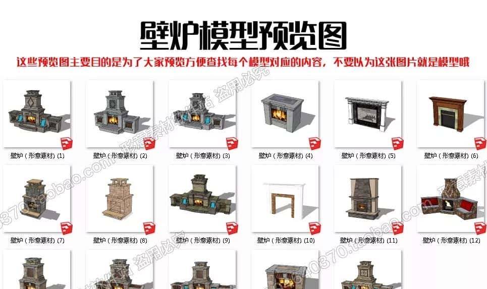 Sketchup室内模型全集下载(容量20G,一千多模型)