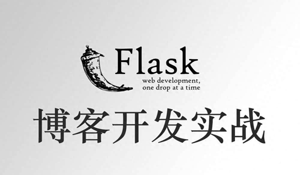 Flask博客实战 - Flask-SQLAlchemy的使用