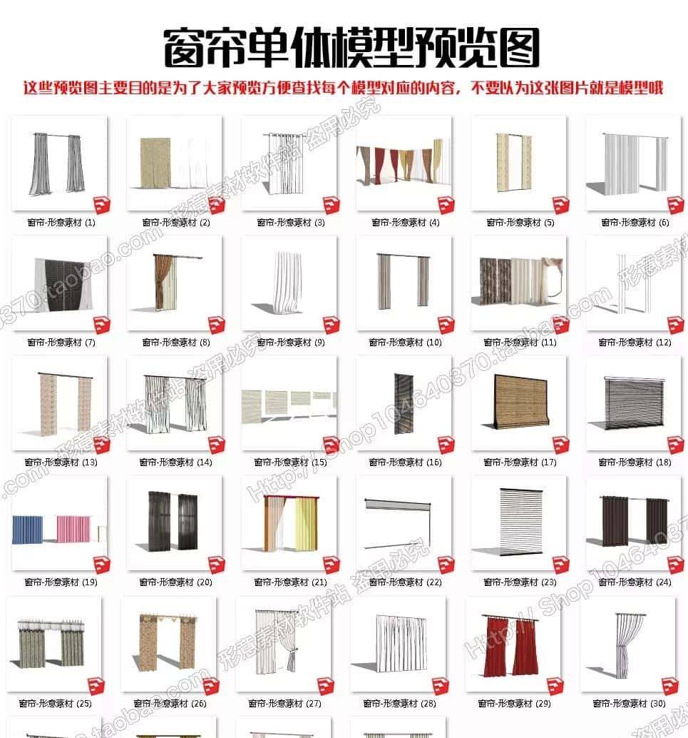 Sketchup室内模型全集下载(容量20G,一千多模型)