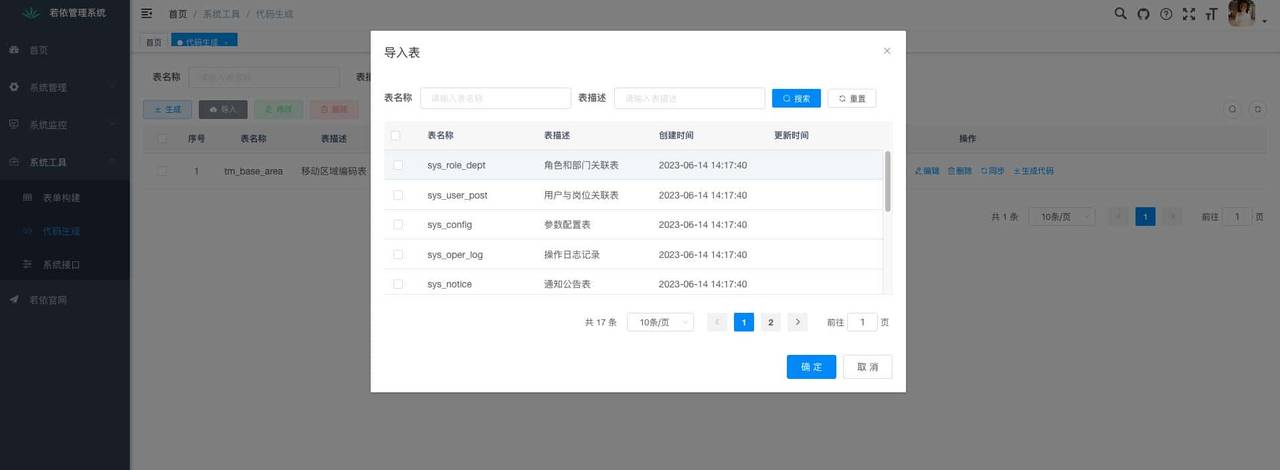 《若依ruoyi》第十五章:Ruoyi 详解VUE常用的几种import引入方式