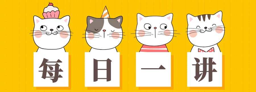 复试最容易被忽略的环节:政审（Day41）