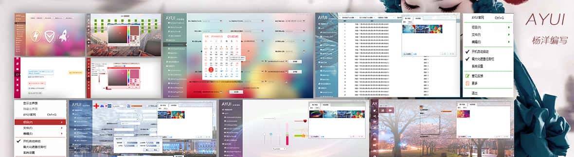AYUI 炫丽PC开发UI框架2016年6月15日对外免费开发使用 [1]