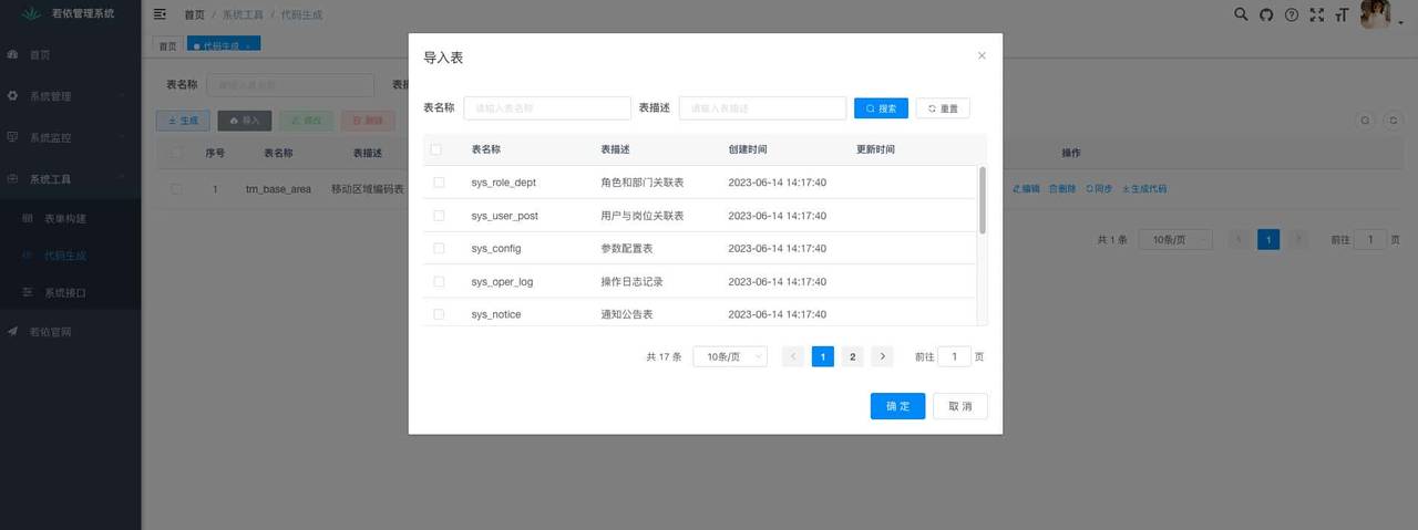 《若依ruoyi》第十五章:Ruoyi 详解VUE常用的几种import引入方式