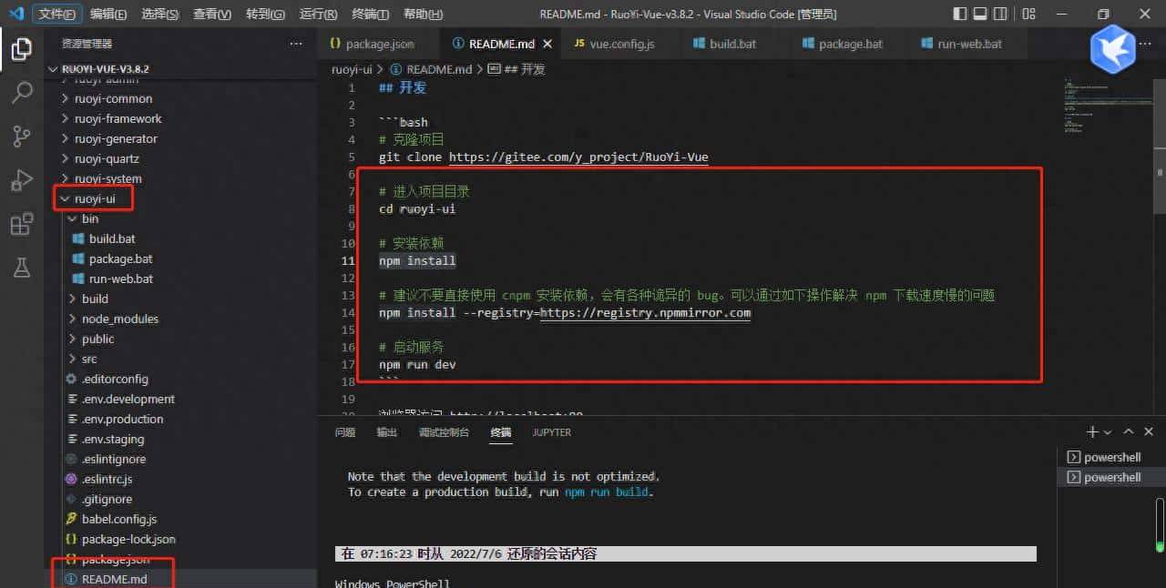 若依学习–环境搭建（前端）