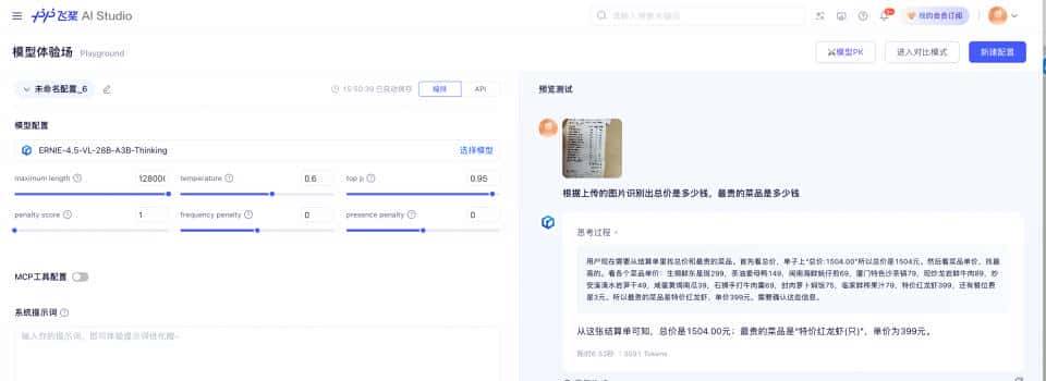 文心黑板报｜3分钟掌握文心多模态模型API调用方法