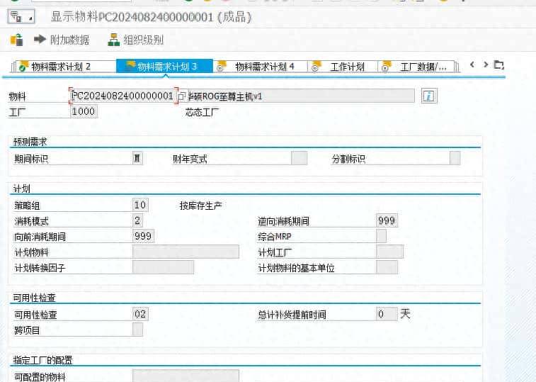 SAP中PP模块的MRP视图3字段详解 - 宋马