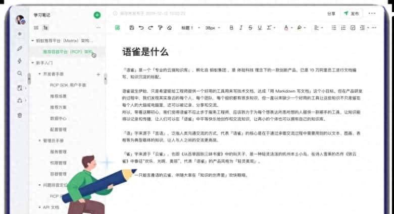 笔记工具控的一点小心得：语雀的魅力与其它选择