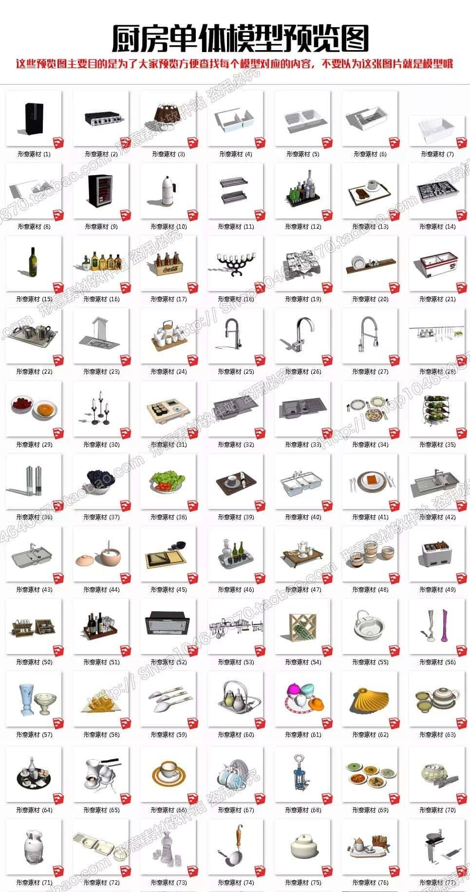 Sketchup室内模型全集下载(容量20G,一千多模型)