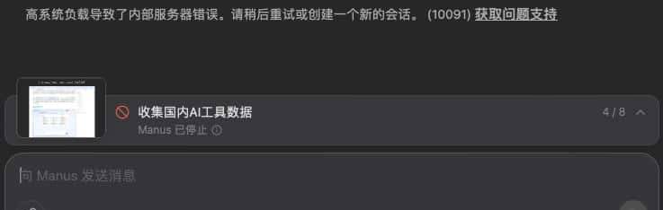 实测 Manus :我用它生成了 10 个邀请码……好玩,但崩溃