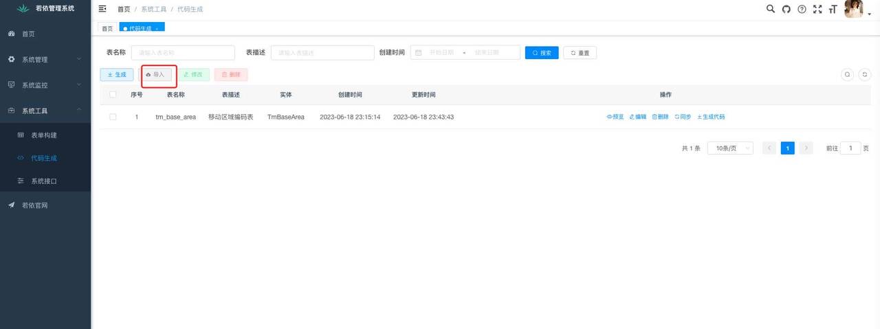 《若依ruoyi》第十五章:Ruoyi 详解VUE常用的几种import引入方式