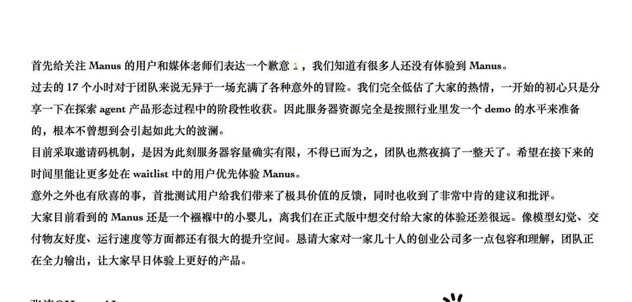 实测 Manus :我用它生成了 10 个邀请码……好玩,但崩溃
