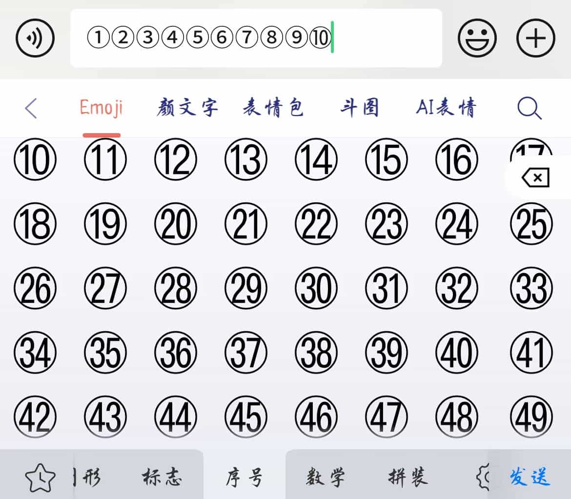 微信3种带圈数字输入方法 11以上序号也能轻松打出来