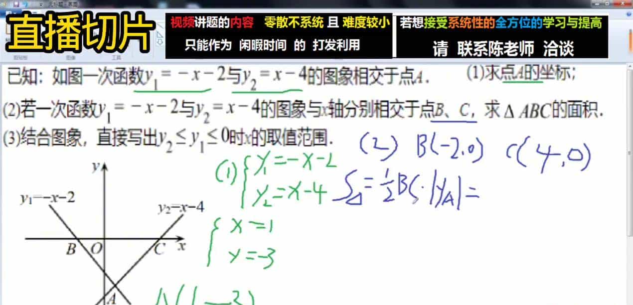 讲解 初二数学:一次函数,求X范围#泗阳尼古拉斯陈讲数学 - 宋马