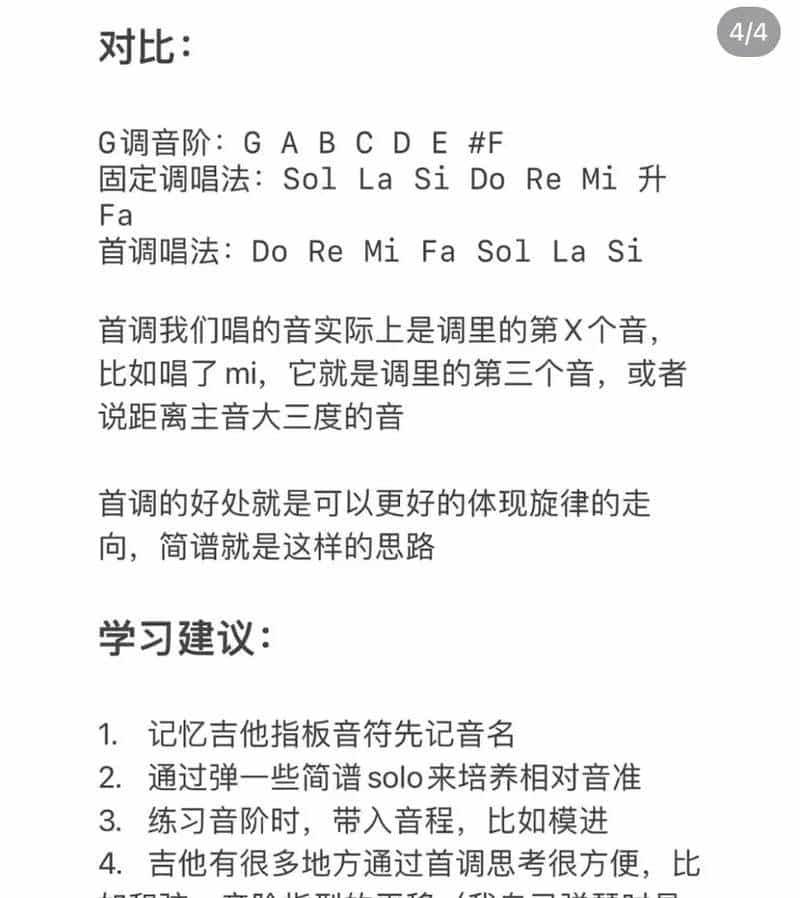 吉他高手养成计划：固定调首调双修，2个月解锁8种高难度技巧！