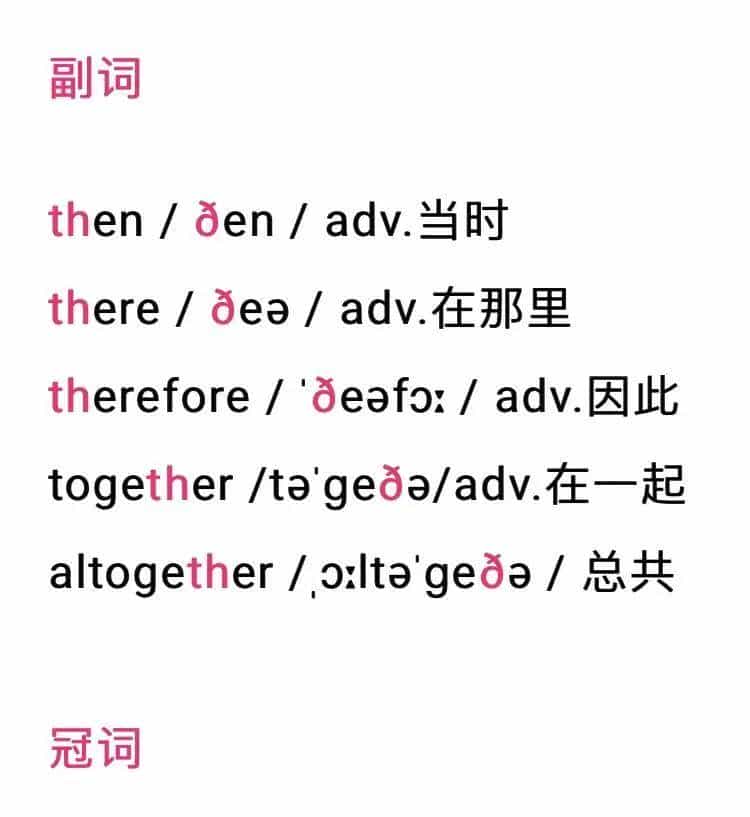 th是个“两面派”,有时候读/ θ / ,有时候读/ ð / - 宋马
