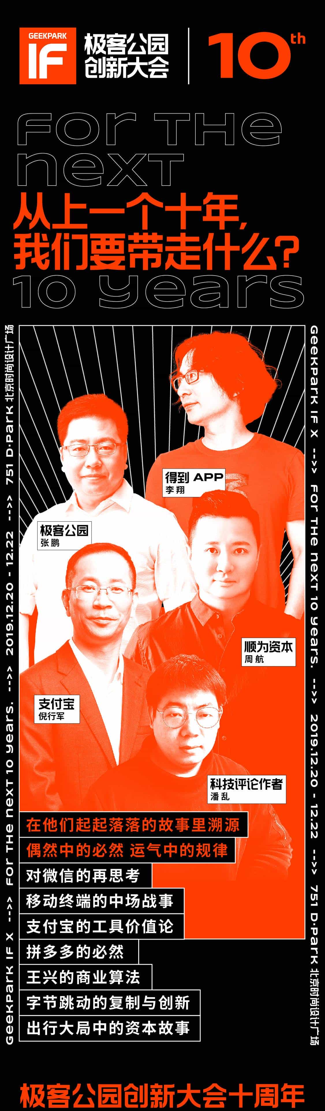 来，给过去 10 年点个逗号