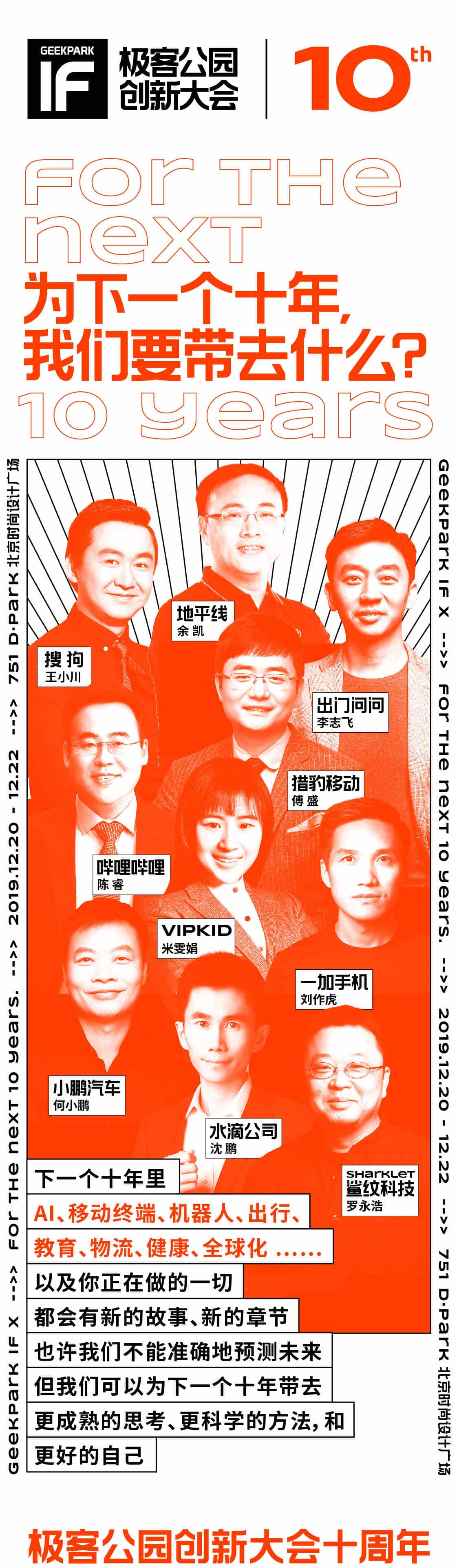 来，给过去 10 年点个逗号