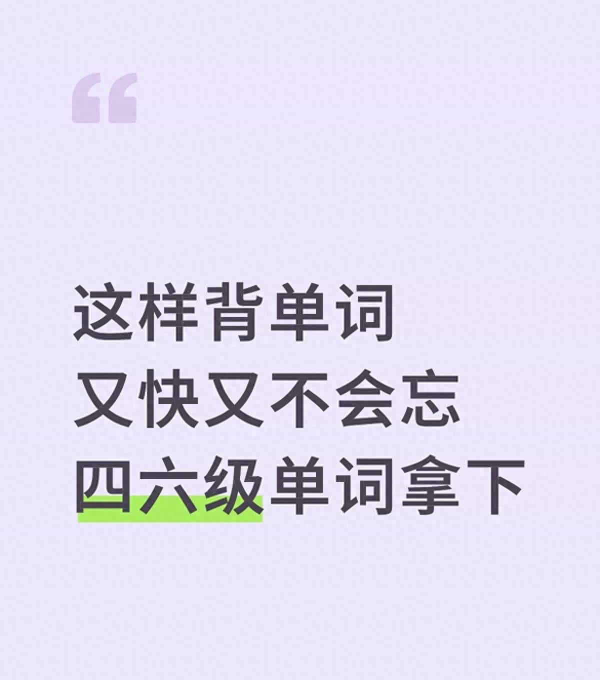原来背单词这么简单！吃透10个高频词根，轻松搞定四六级词汇 - 宋马