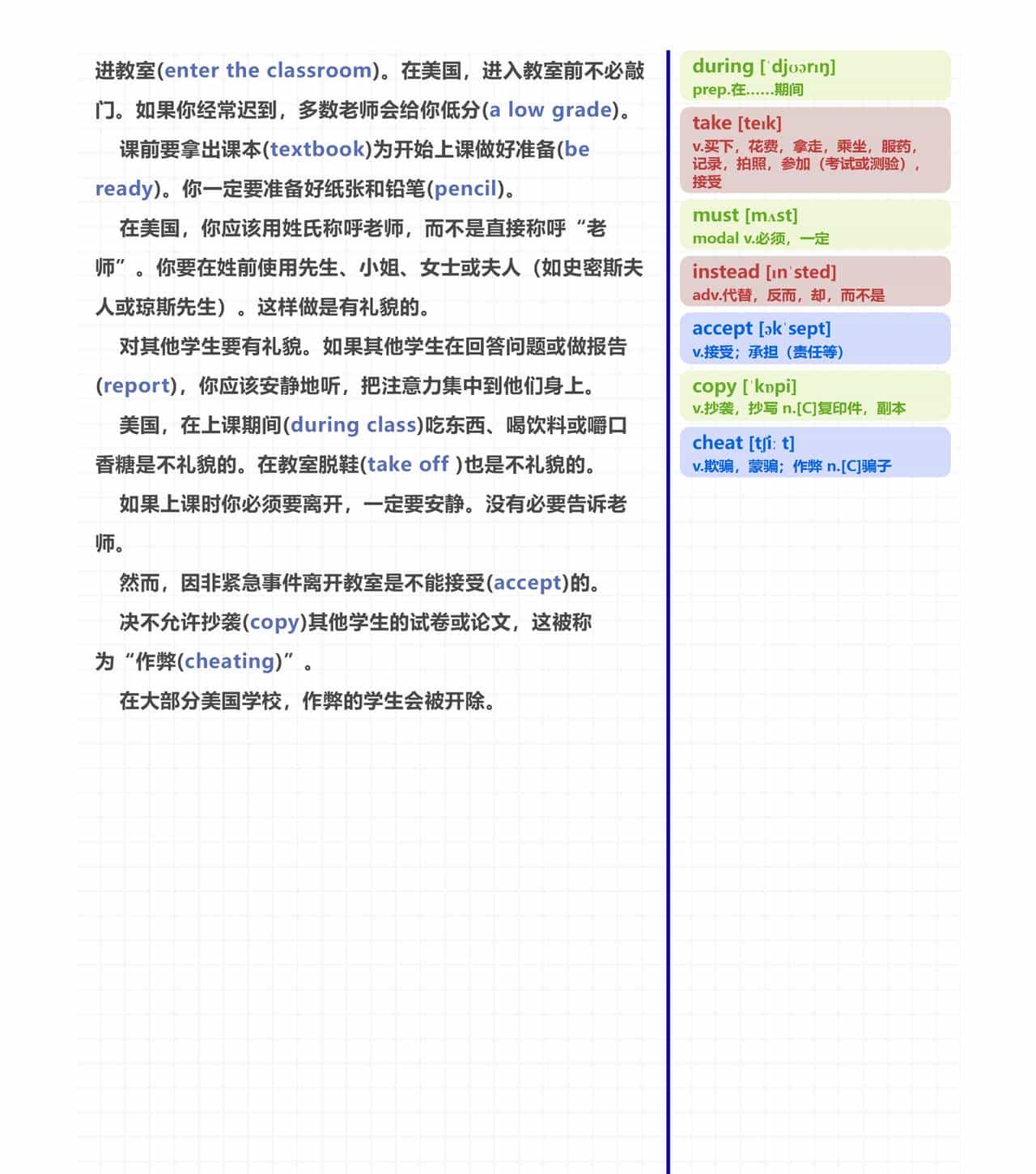 初中党疯传！靠 “美国课堂行为守则” 短文，轻松拿下 1600 核心词！